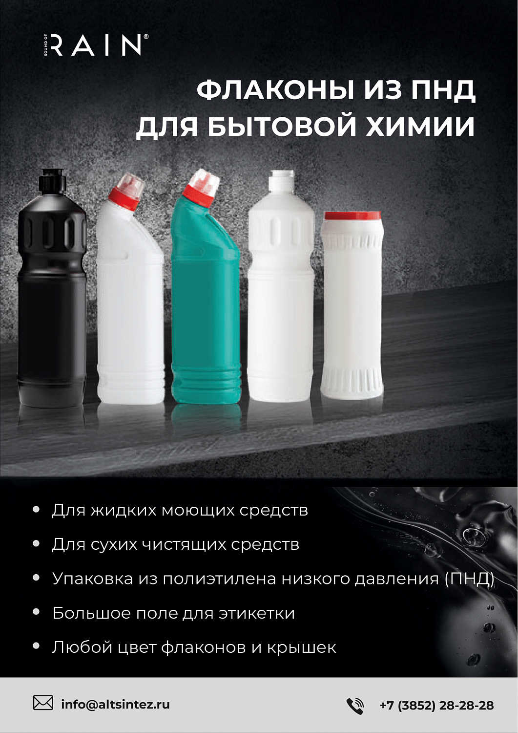 Открыты продажи на флаконы из ПНД для бытовой химии